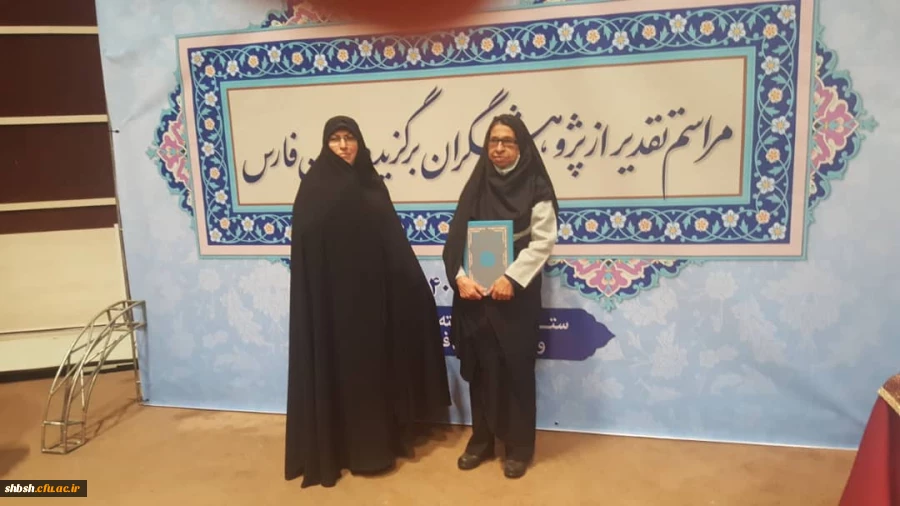 مراسم تجلیل از پژوهشگران برتر استانی وانتخاب دکتر صغری استوار از پردیس شهید باهنر به عنوان پژوهشگر برتر 2