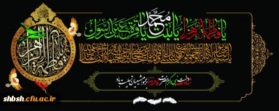 روابط عمومی دانشگاه فرهنگیان پردیس شهید باهنر فارس