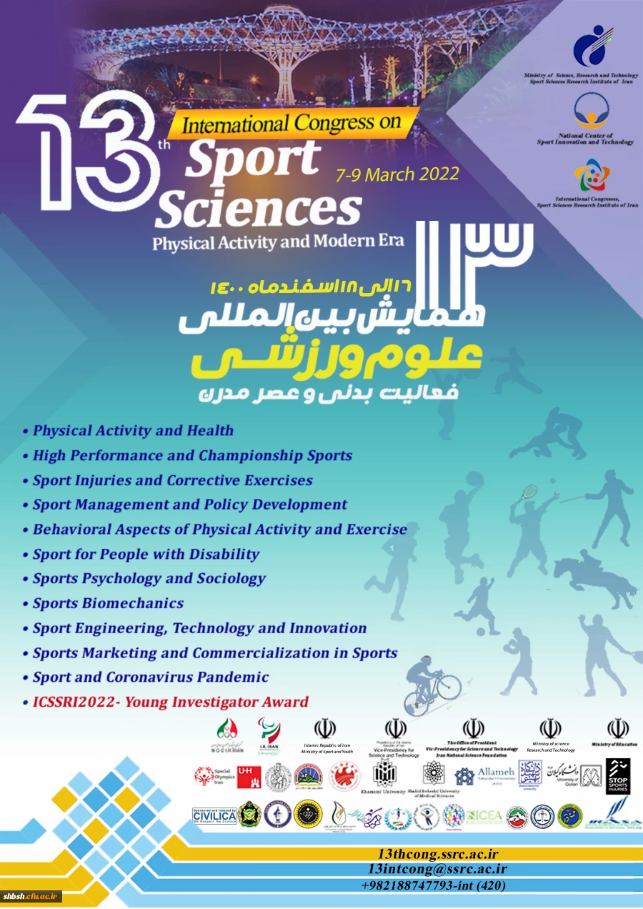 "سیزدهمین همایش بین المللی علوم ورزشی" 2