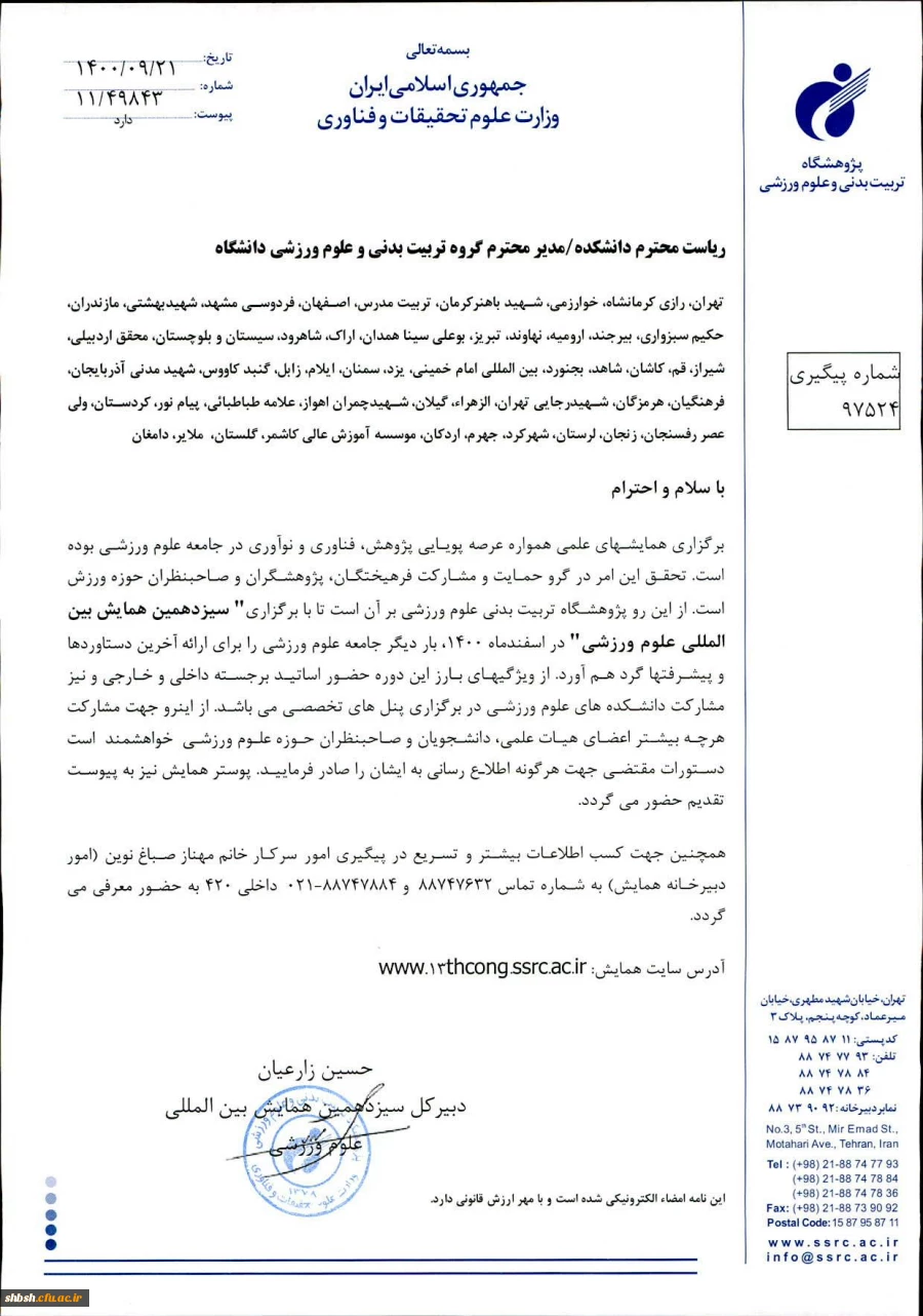 "سیزدهمین همایش بین المللی علوم ورزشی" 3