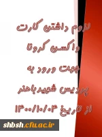 کارت واکسن کرونا 2