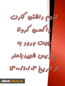 کارت واکسن کرونا