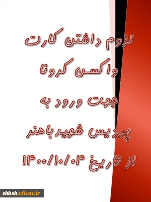 کارت واکسن کرونا