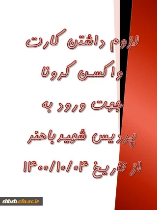 کارت واکسن کرونا