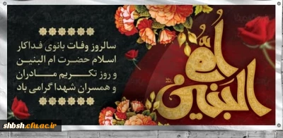 روابط عمومی دانشگاه فرهنگیان پردیس شهید باهنر فارس