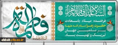 روابط عمومی دانشگاه فرهنگیان پردیس شهید باهنر فارس