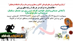 ورزش قهرمانی