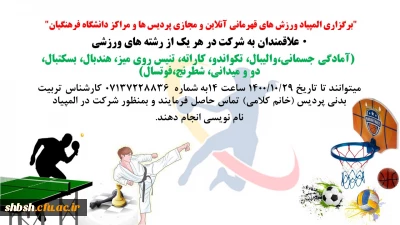 ورزش های قهرمانی و همگانی