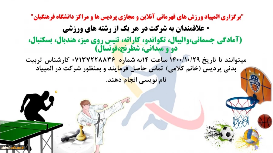 ورزش قهرمانی