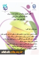 معرفی اعضا و فعالیت های کانون همیاران بهداشت و سلامت جسم و روان 3