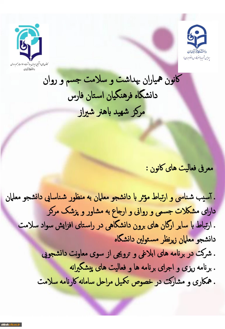 معرفی اعضا و فعالیت های کانون همیاران بهداشت و سلامت جسم و روان 3