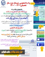 وام دانشجویی 3