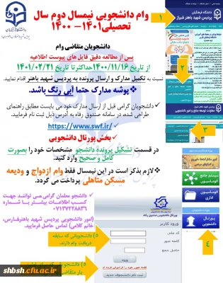 وام دانشجویی نیمسال دوم سال تحصیلی 1401-1400