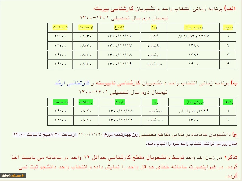 برنامه زمانی انتخاب واحد نیسمال دوم 1401-1400 2