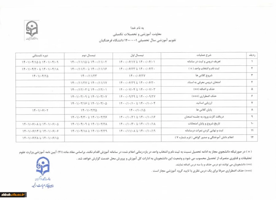 برنامه زمانی انتخاب واحد نیسمال دوم 1401-1400 3
