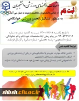 انتخابات انجمن های ورزشی دانشجویان 2