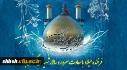 روابط عمومی دانشگاه فرهنگیان پردیس شهید باهنر فارس  2