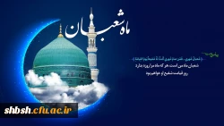 روابط عمومی دانشگاه فرهنگیان پردیس شهید باهنر فارس 2