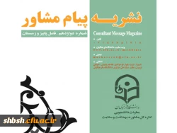 نشریه پیام مشاوره 3
