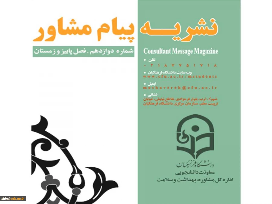 نشریه پیام مشاوره 3