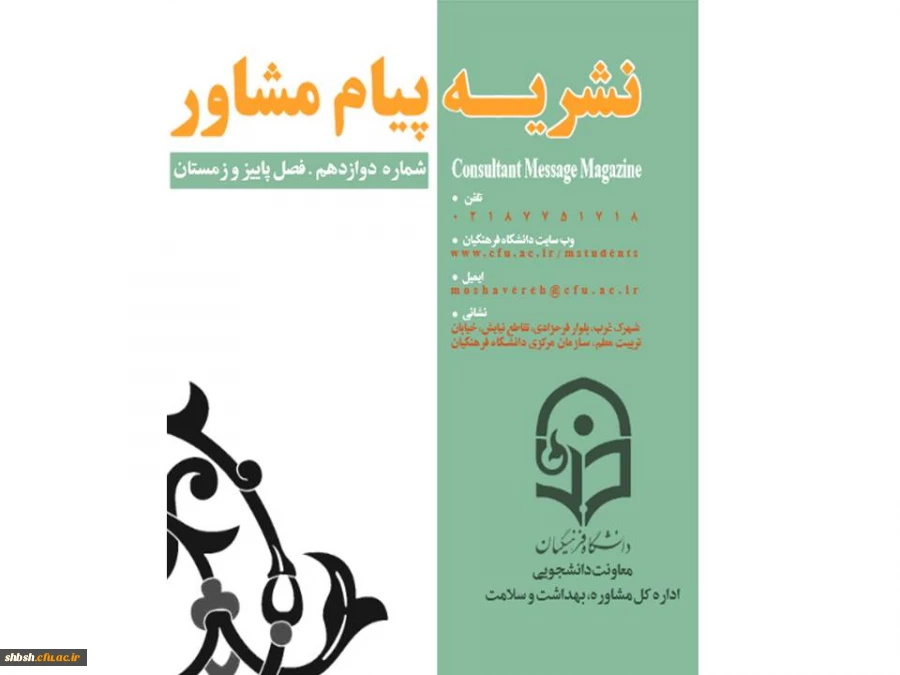 نشریه پیام مشاوره 3