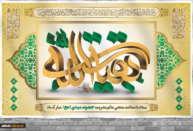 روابط عمومی دانشگاه فرهنگیان پردیس شهید باهنر فارس 2