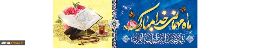 روابط عمومی دانشگاه فرهنگیان پردیس شهید باهنر فارس 2