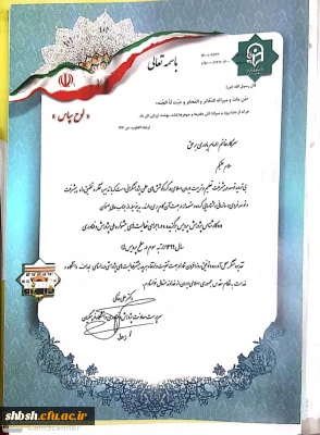 افتخارات پژوهشی پردیس شهید باهنر شیراز در سال 1400