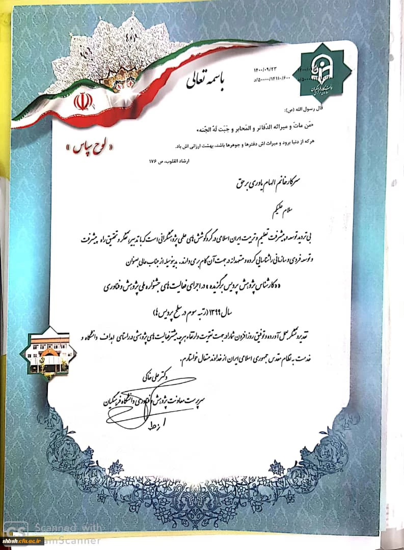 افتخارات پژوهشی پردیس شهید باهنر شیراز در سال 1400 2