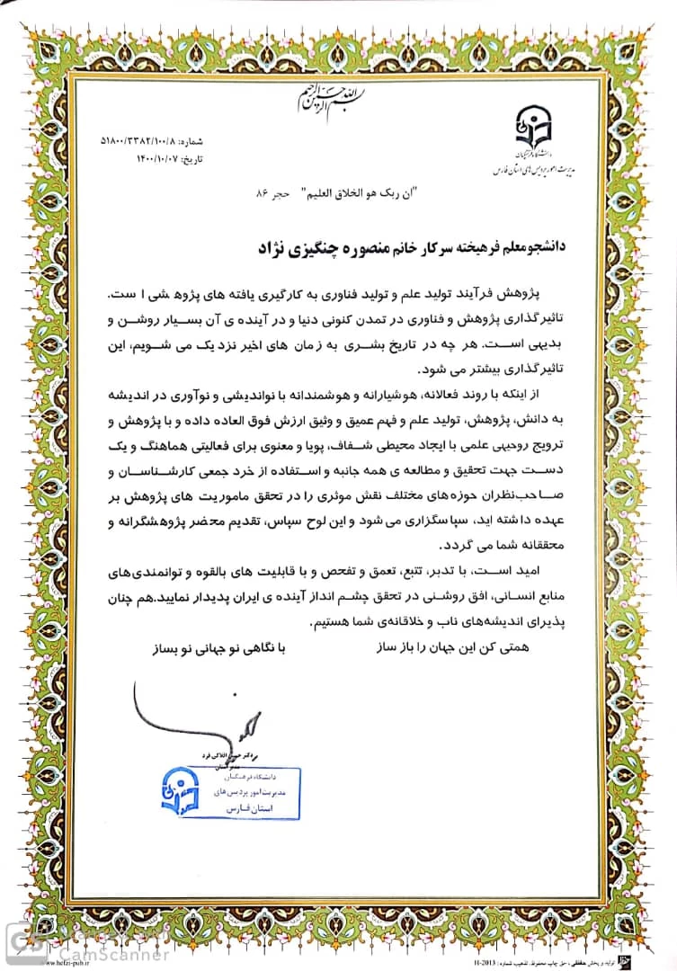 افتخارات پژوهشی پردیس شهید باهنر شیراز در سال 1400 3