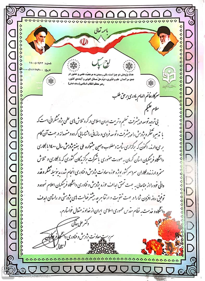 افتخارات پژوهشی پردیس شهید باهنر شیراز در سال 1400 4