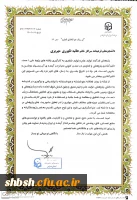 افتخارات پژوهشی پردیس شهید باهنر شیراز در سال 1400 5