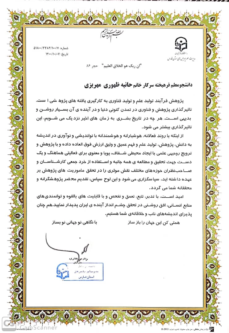 افتخارات پژوهشی پردیس شهید باهنر شیراز در سال 1400 5