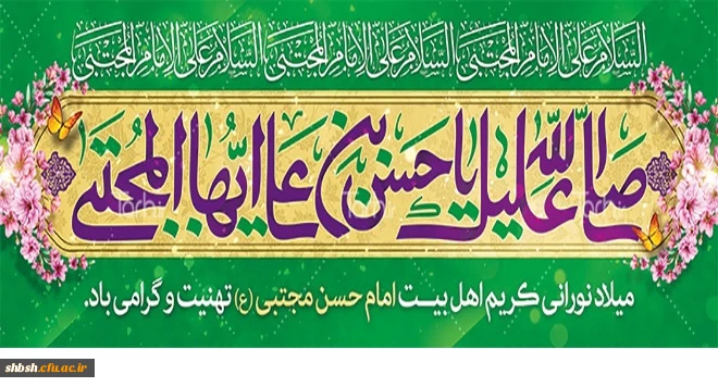 روابط عمومی دانشگاه فرهنگیان پردیس شهیدباهنر فارس 2