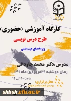 کارگاه آموزش حضوری طرح درس نویسی 2