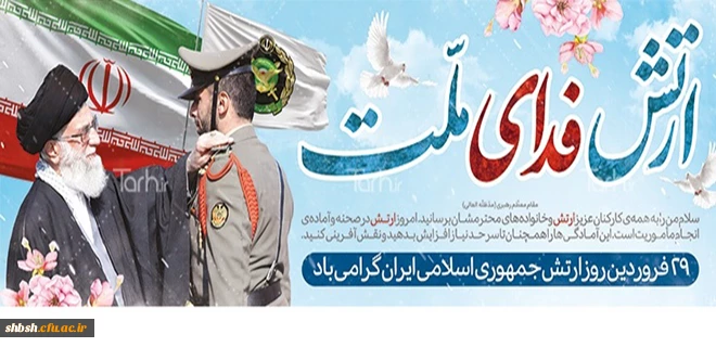 روابط عمومی دانشگاه فرهنگیان پردیس شهیدباهنر فارس 2