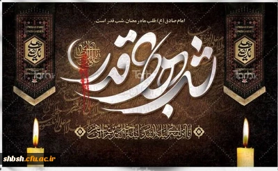 روابط عمومی دانشگاه فرهنگیان پردیس شهید باهنر فارس