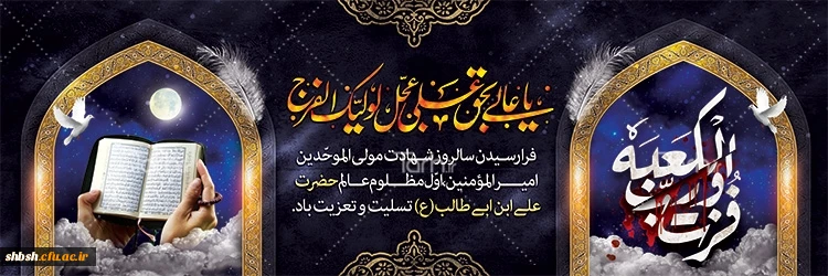 روابط عمومی دانشگاه فرهنگیان پردیس شهید باهنر فارس 2