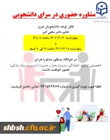 روابط عمومی دانشگاه فرهنگیان پردیس شهیدباهنر فارس 2