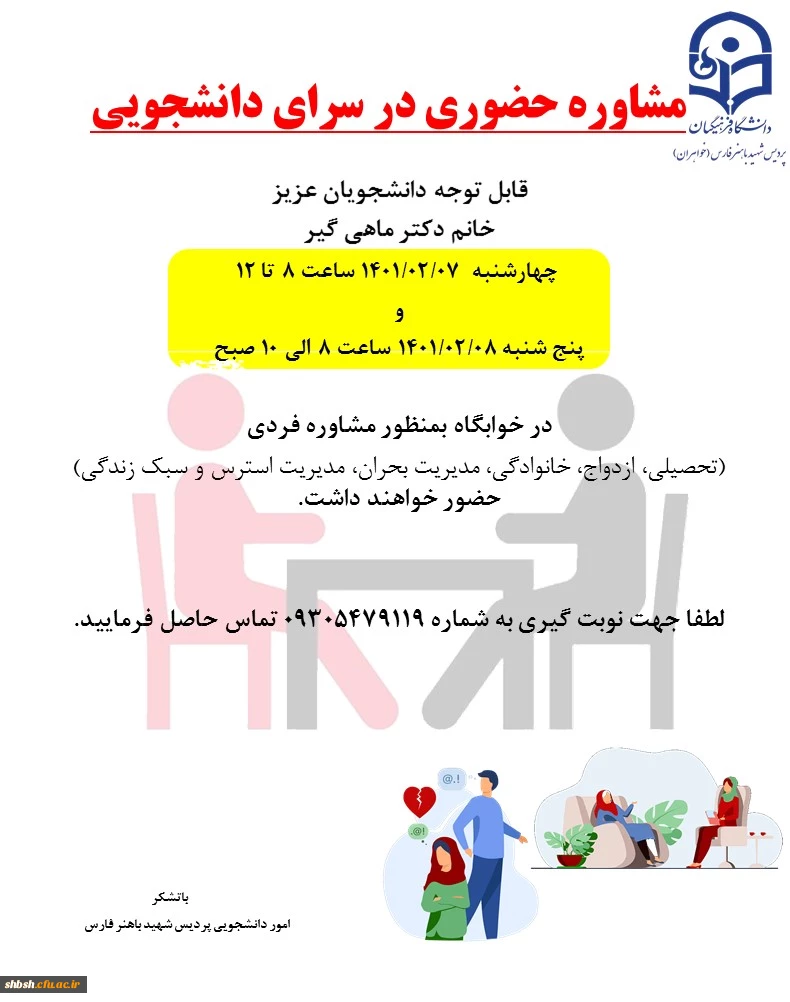 روابط عمومی دانشگاه فرهنگیان پردیس شهیدباهنر فارس 2