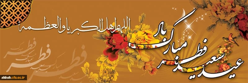 روابط عمومی دانشگاه فرهنگیان پردیس شهید باهنر فارس 2