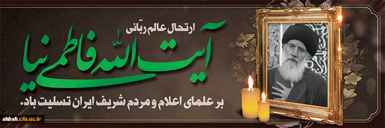 روابط عمومی دانشگاه فرهنگیان پردیس شهیدباهنر فارس 2