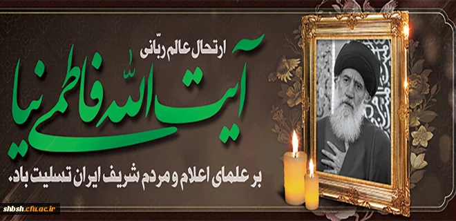 روابط عمومی دانشگاه فرهنگیان پردیس شهیدباهنر فارس 2