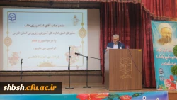 مراسم گرامی داشت یاد و خاطره استاد شهید مرتضی مطهری و هفته معلم به میزبانی دانشگاه فرهنگیان پردیس شهید باهنر شیراز برگزار شد. 4