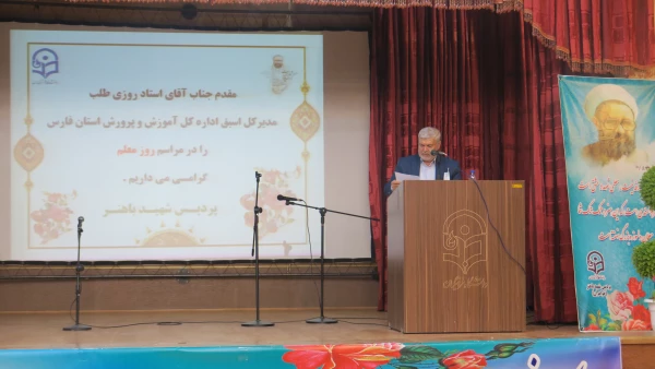 مراسم گرامی داشت یاد و خاطره استاد شهید مرتضی مطهری و هفته معلم به میزبانی دانشگاه فرهنگیان پردیس شهید باهنر شیراز برگزار شد. 4