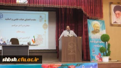 مراسم گرامی داشت یاد و خاطره استاد شهید مرتضی مطهری و هفته معلم به میزبانی دانشگاه فرهنگیان پردیس شهید باهنر شیراز برگزار شد. 8