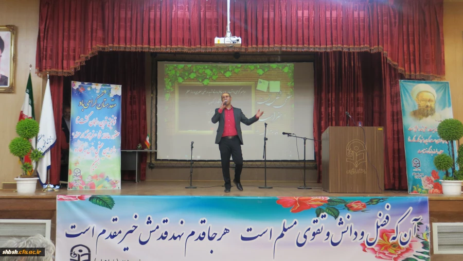 مراسم گرامی داشت یاد و خاطره استاد شهید مرتضی مطهری و هفته معلم به میزبانی دانشگاه فرهنگیان پردیس شهید باهنر شیراز برگزار شد. 13