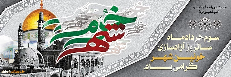 روابط عمومی دانشگاه فرهنگیان پردیس شهید باهنر فارس 2