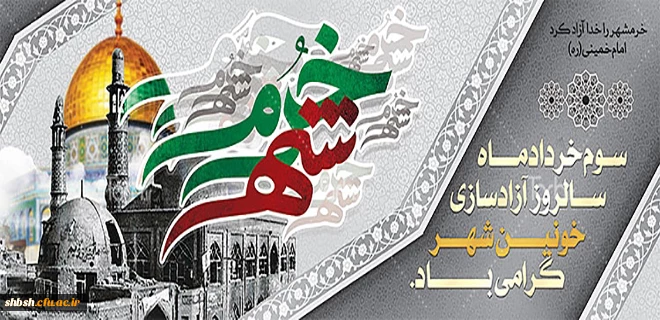 روابط عمومی دانشگاه فرهنگیان پردیس شهید باهنر فارس 2