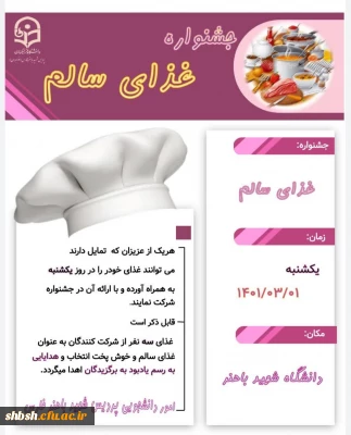 جشنواره غذای سالم به مناسبت گرامی داشت هفته سلامت و هفته سراهای دانشجویی